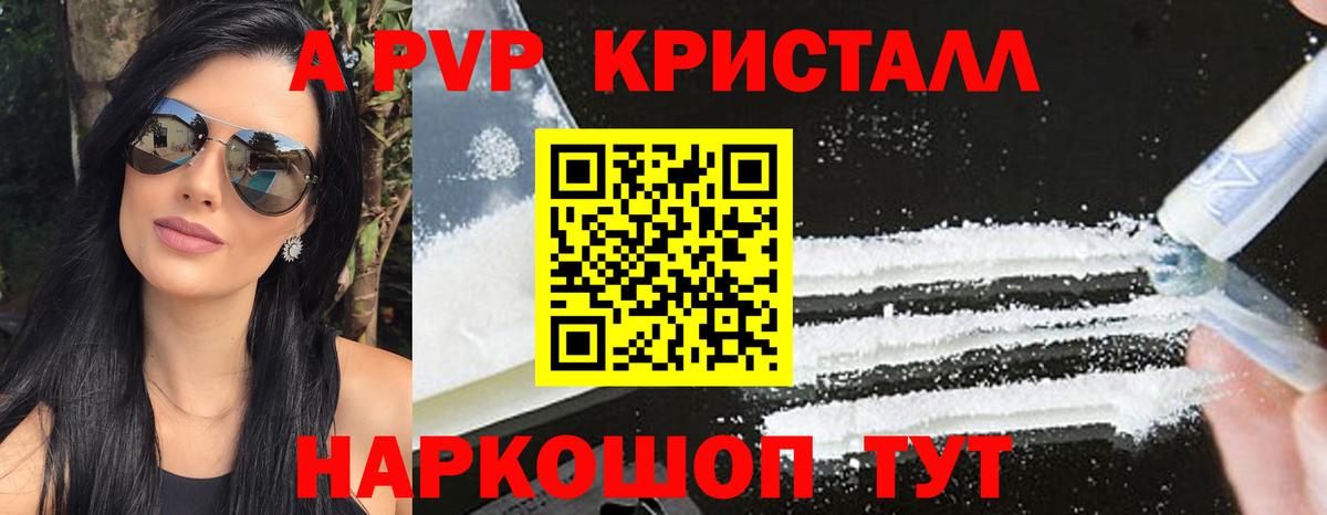 А ПВП Соль  Вход с VPN  цена   Городец  APVP  APVP крисы CK  Alfa_PVP кристаллы 