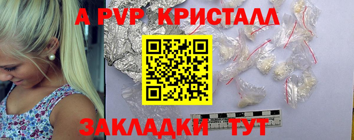 А ПВП кристаллы Городец