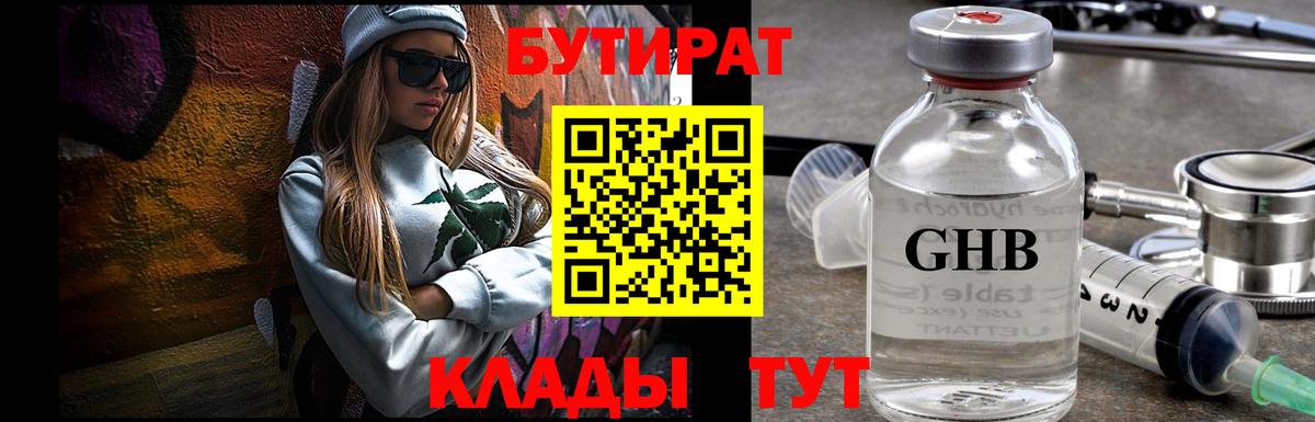 Бутират жидкий экстази Городец