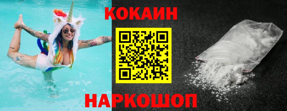 Кокаин  Cocaine Fish Scale  купить   Городец  Вход с VPN 