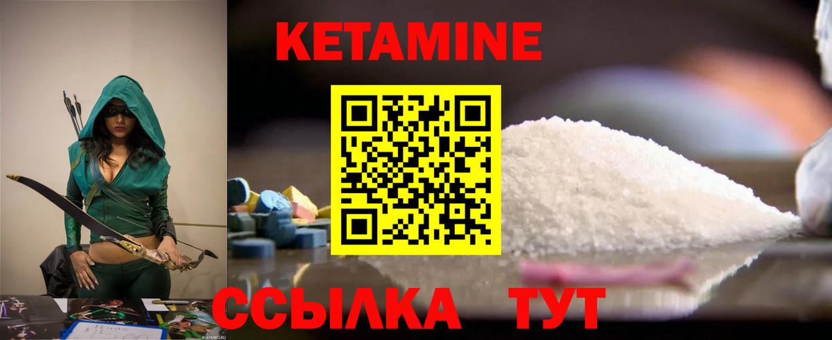 КЕТАМИН VHQ  Вход с VPN  Городец 