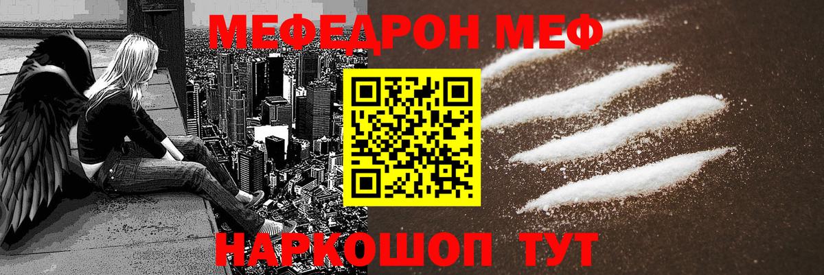 Меф мяу мяу кристаллы Городец