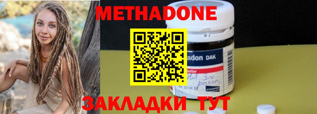 Метадон methadone  Вход с VPN  Городец 